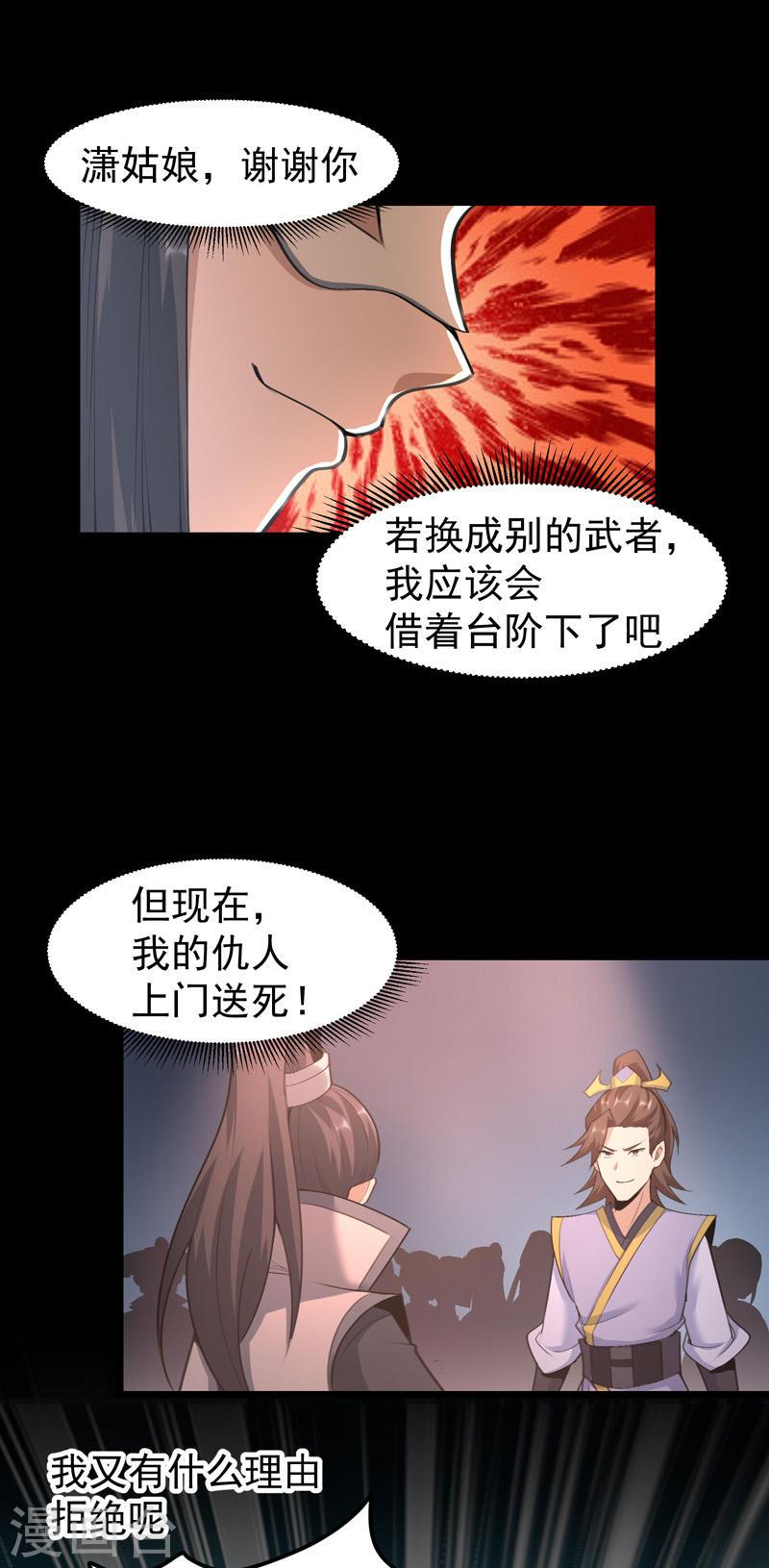 万古之王好看吗漫画,第9话 14图