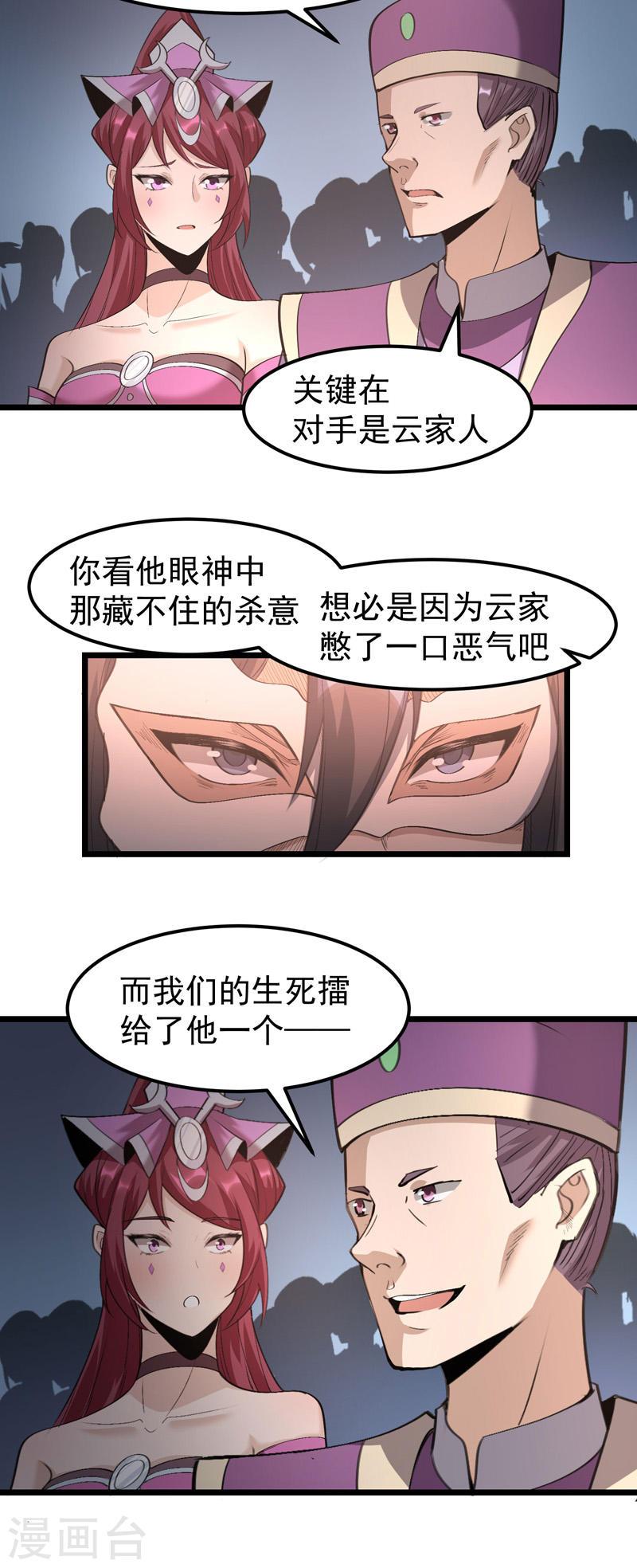 万古之王好看吗漫画,第9话 17图