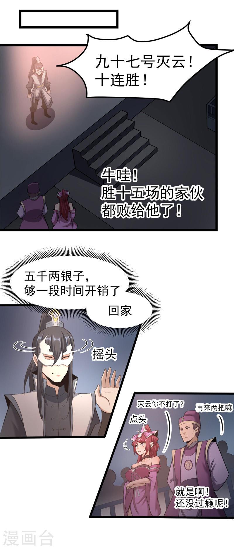 万古之王好看吗漫画,第9话 6图