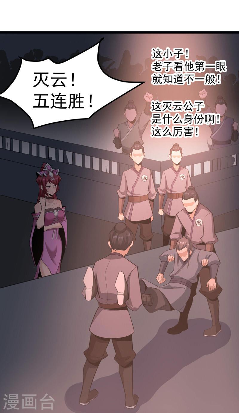 万古之王好看吗漫画,第9话 1图