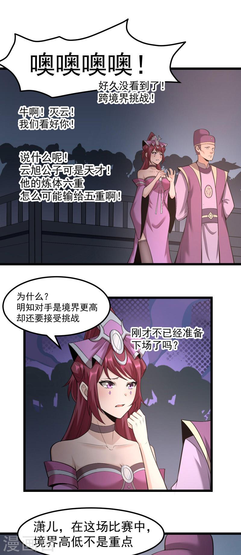 万古之王好看吗漫画,第9话 16图