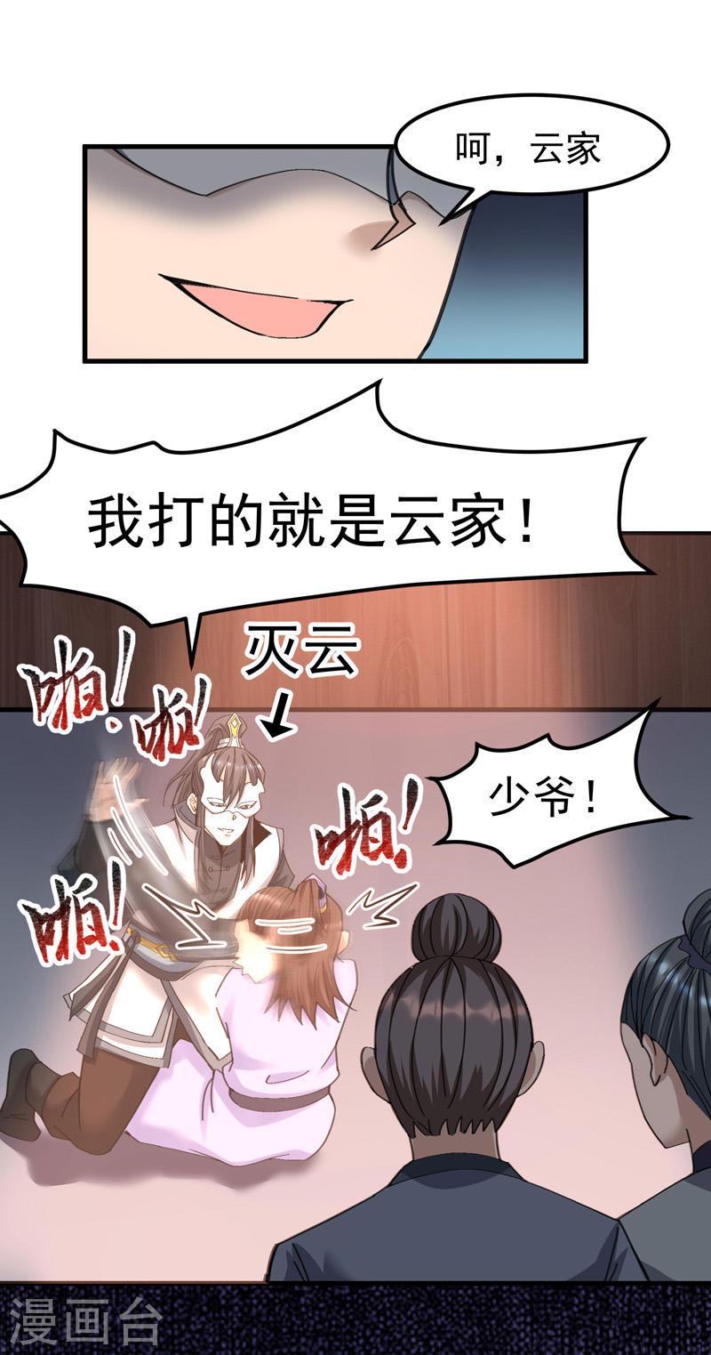 万古之王好看吗漫画,第10话 21图