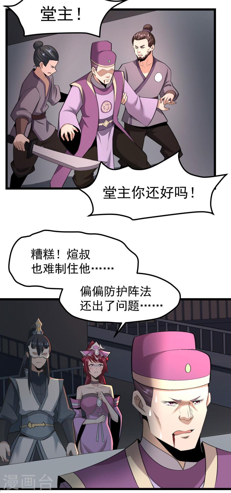 万古之王好看吗漫画,第11话 21图