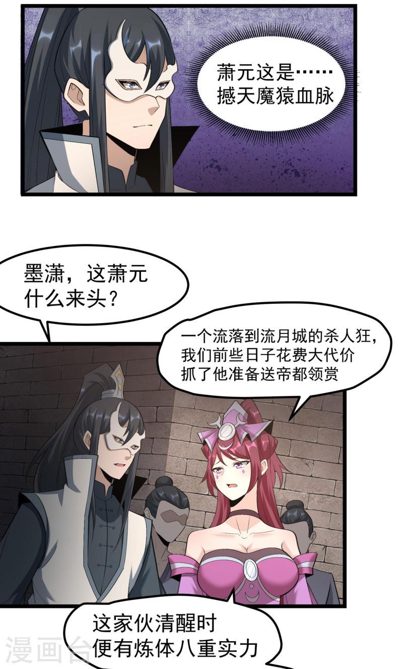 万古之王好看吗漫画,第11话 13图