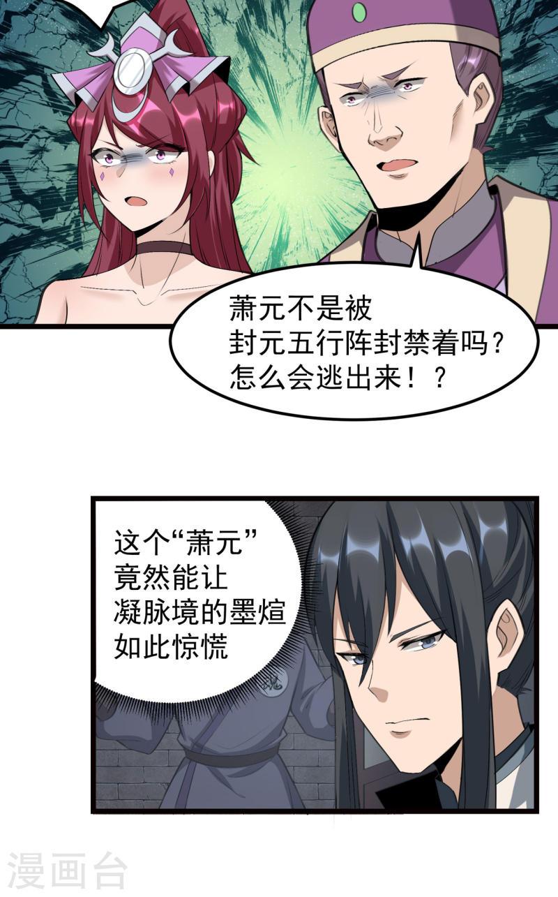 万古之王好看吗漫画,第11话 8图