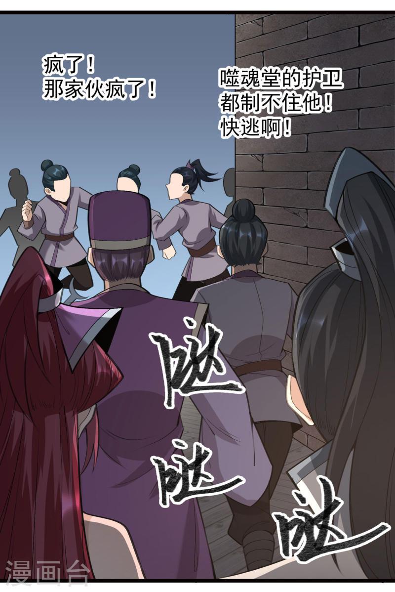 万古之王好看吗漫画,第11话 9图