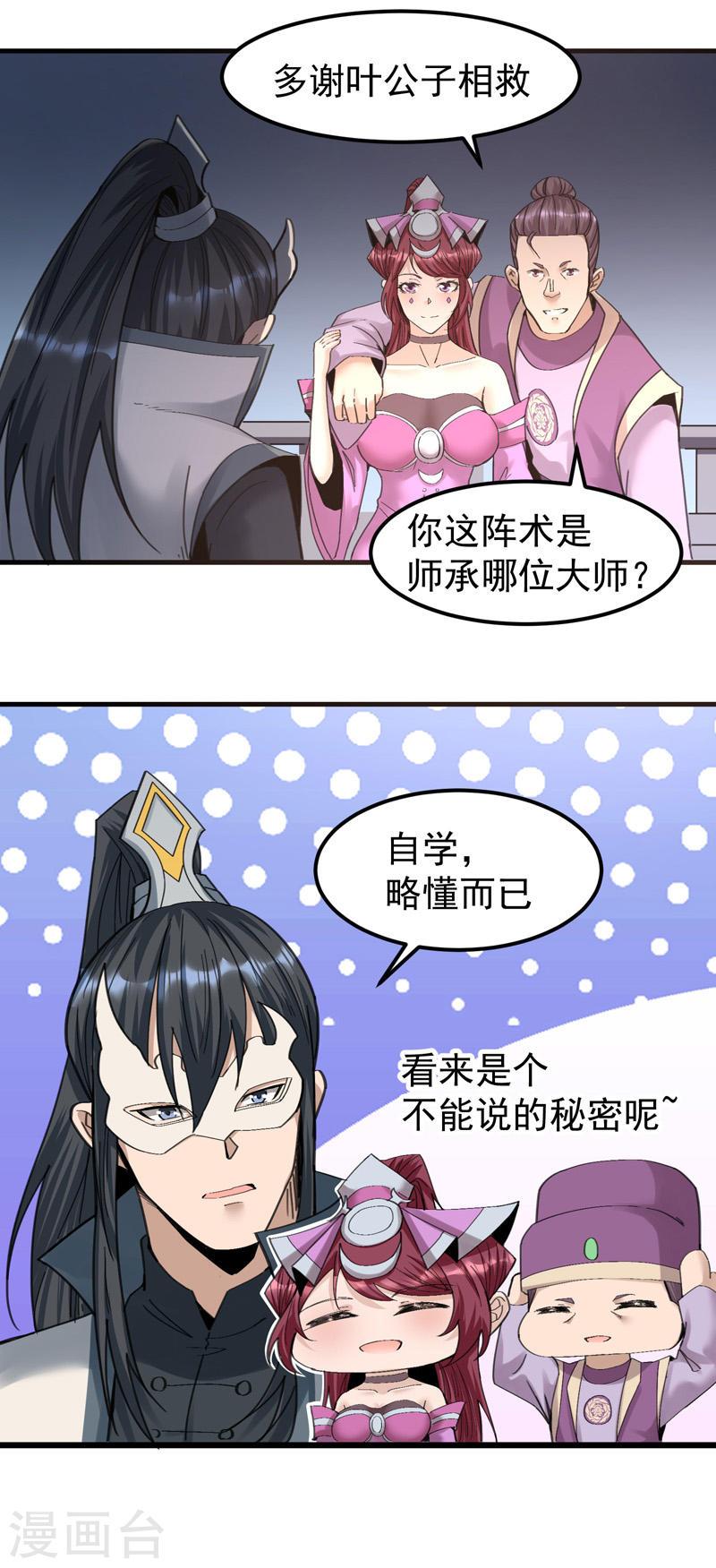 万古之王好看吗漫画,第12话 24图