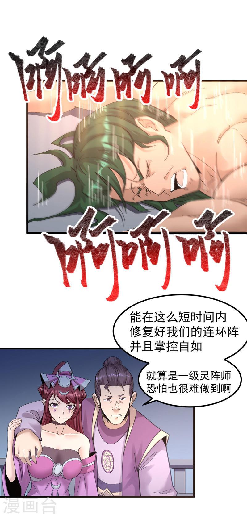 万古之王好看吗漫画,第12话 23图