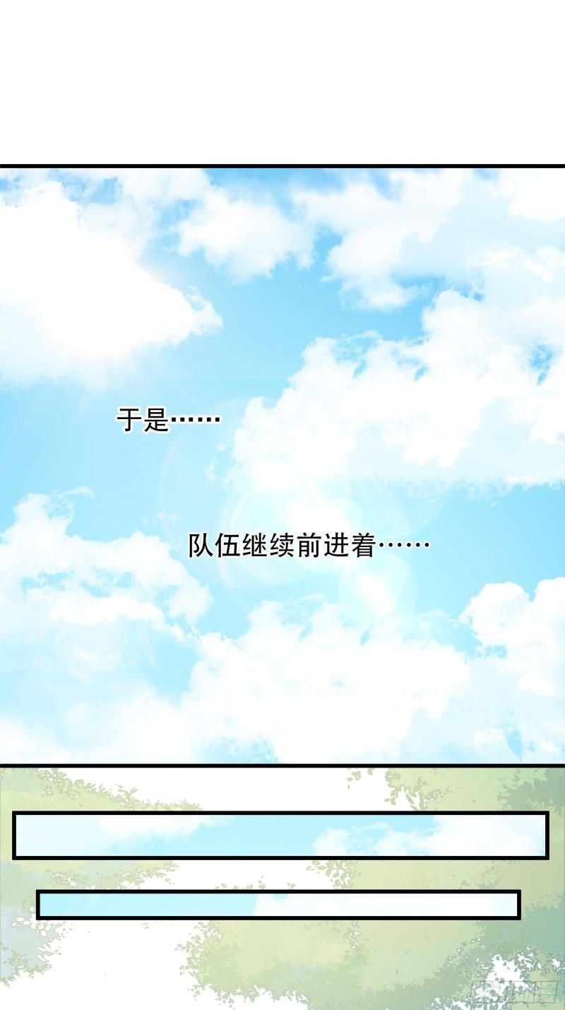 Boss超强，但怂的要死漫画,第4话 我们的队伍向太阳！33图