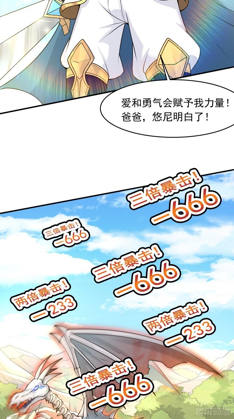 Boss超强，但怂的要死漫画,第5话 刀刀暴击的勇者光环！42图