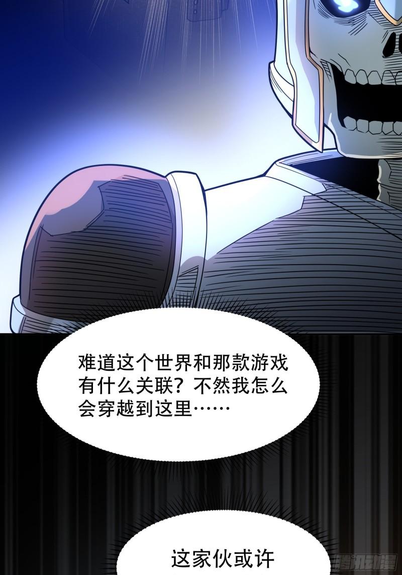 Boss超强，但怂的要死漫画,第6话 魔王的宿命就是被砍！19图