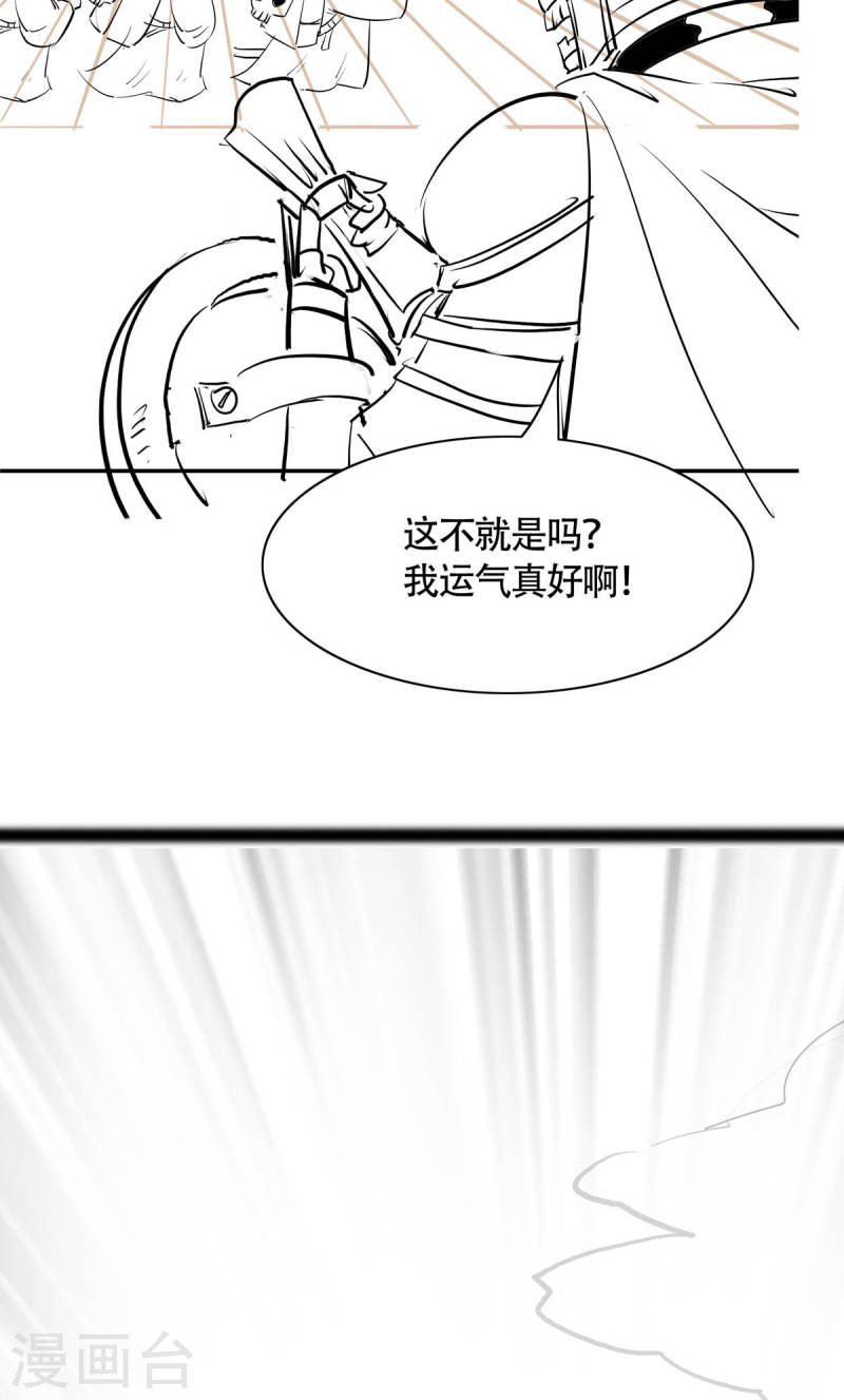 Boss超强，但怂的要死漫画,第10话 化身侠盗，劫富济贫88图