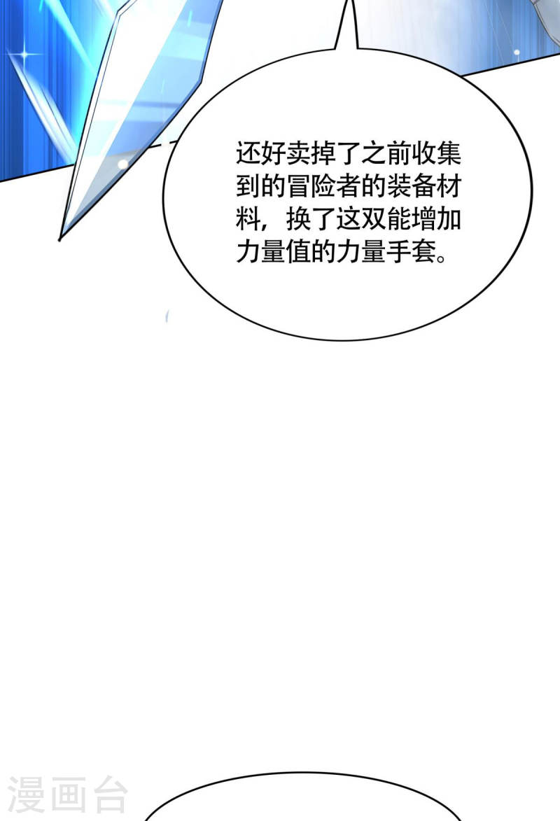 Boss超强，但怂的要死漫画,第10话 化身侠盗，劫富济贫29图