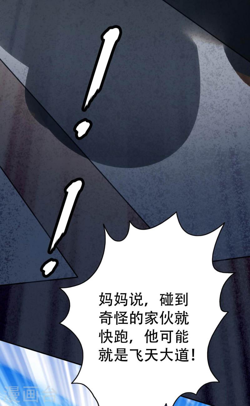 Boss超强，但怂的要死漫画,第11话 怪蜀黍与小学生12图