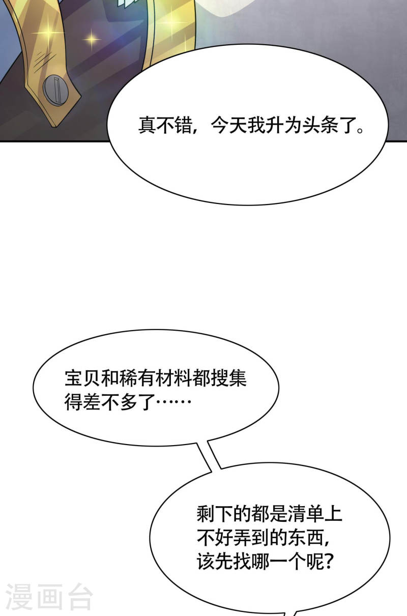 Boss超强，但怂的要死漫画,第11话 怪蜀黍与小学生5图