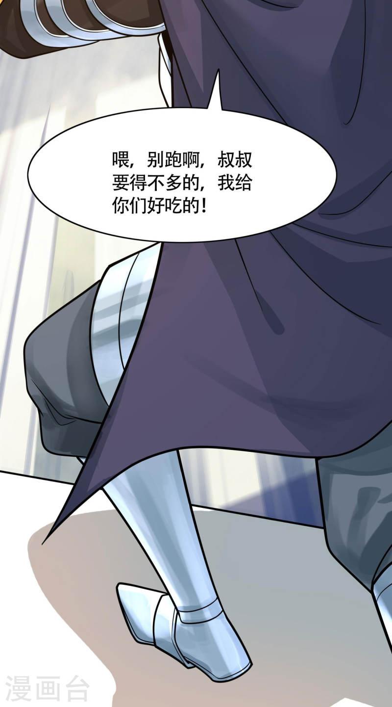 Boss超强，但怂的要死漫画,第11话 怪蜀黍与小学生18图