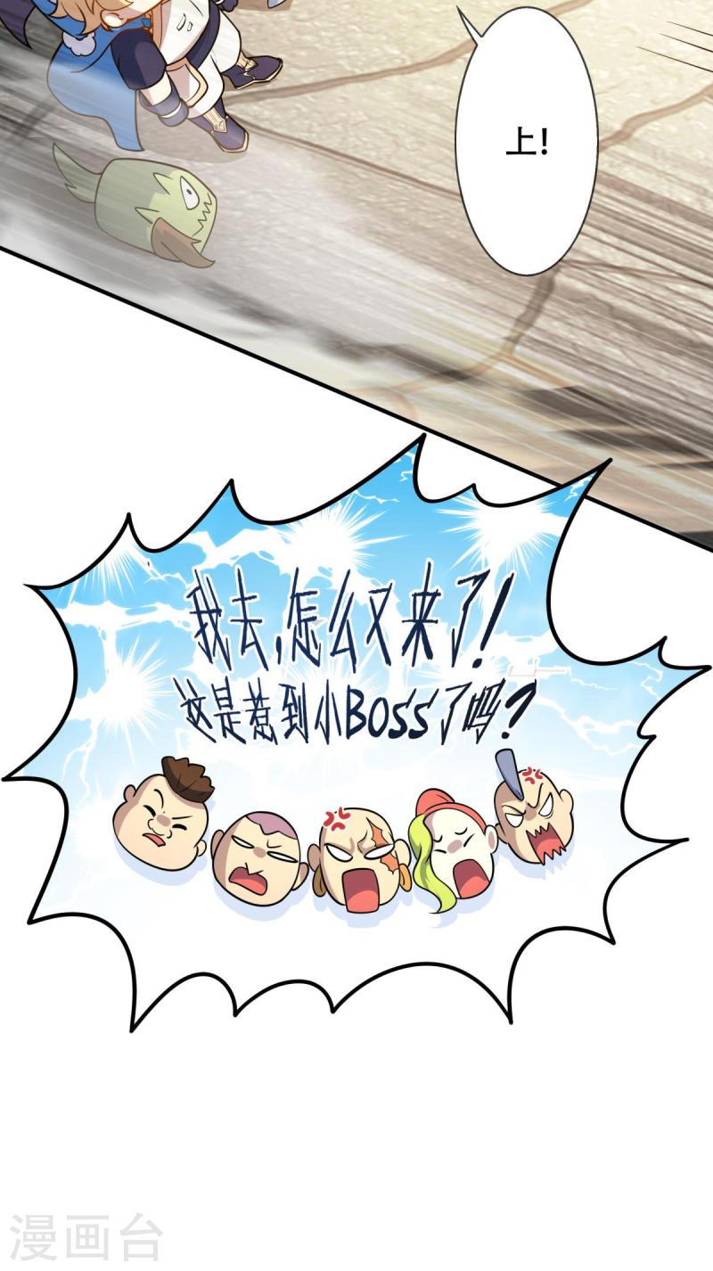 Boss超强，但怂的要死漫画,第12话 我早已今非昔比！57图