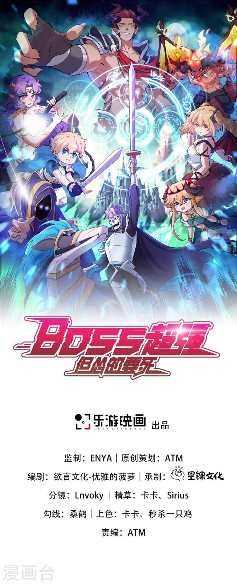 Boss超强，但怂的要死漫画,第15话 刷怪升级！魔鬼训练开启！1图