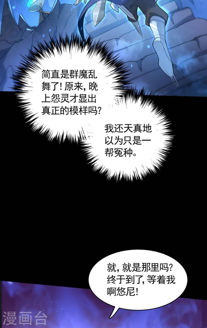 Boss超强，但怂的要死漫画,第18话 主角大闹处刑场！24图