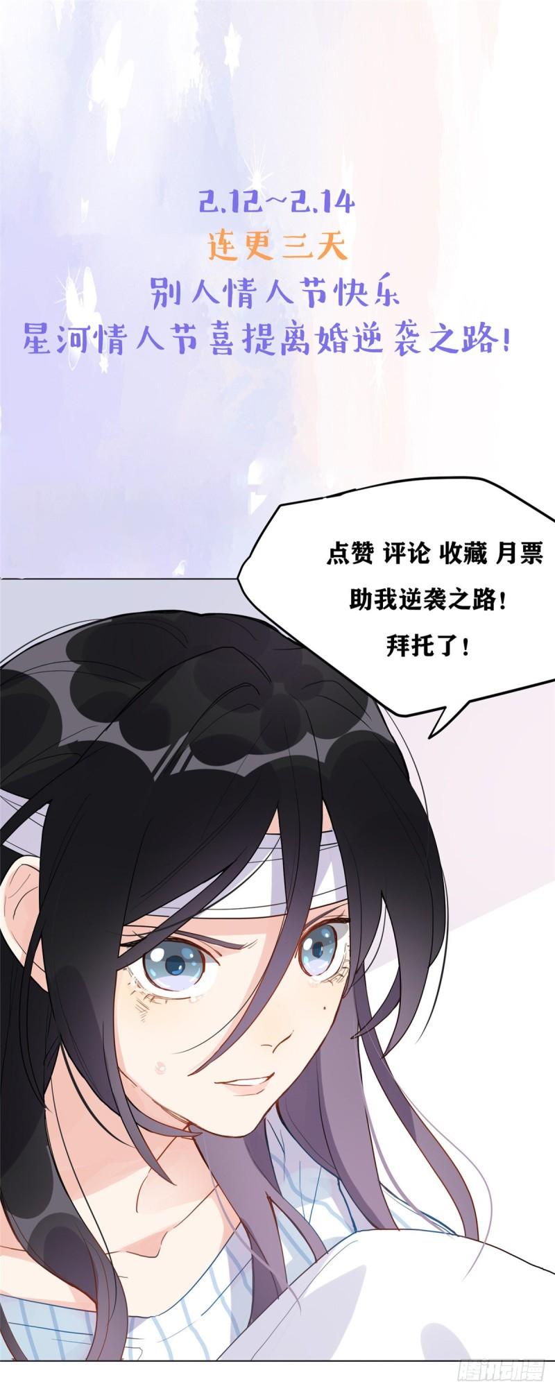 抛妻弃子和小三结婚的男人的结局漫画,3 复仇准备58图