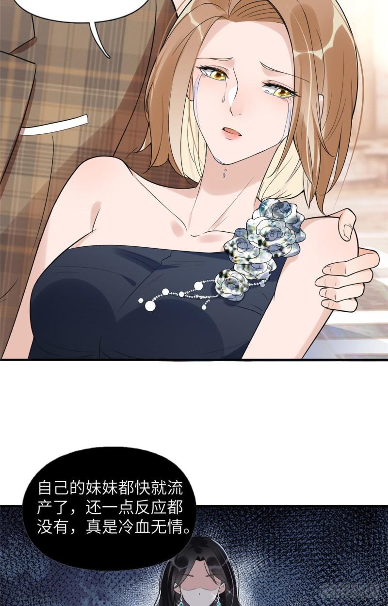 离婚后前夫成了我的忠犬完整漫画,20 姐姐你怎么害我？29图