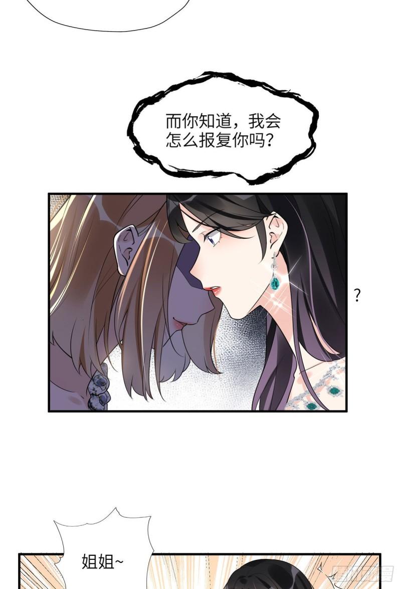 离婚后前夫成了我的忠犬完整漫画,20 姐姐你怎么害我？18图