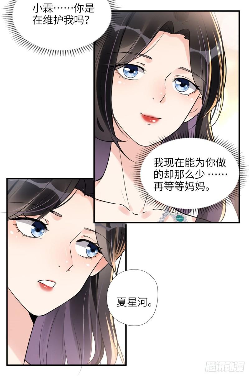 离婚后前夫成了我的忠犬完整漫画,20 姐姐你怎么害我？7图