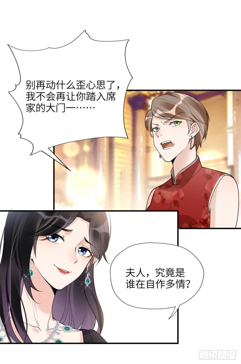 离婚后前夫成了我的忠犬完整漫画,20 姐姐你怎么害我？2图