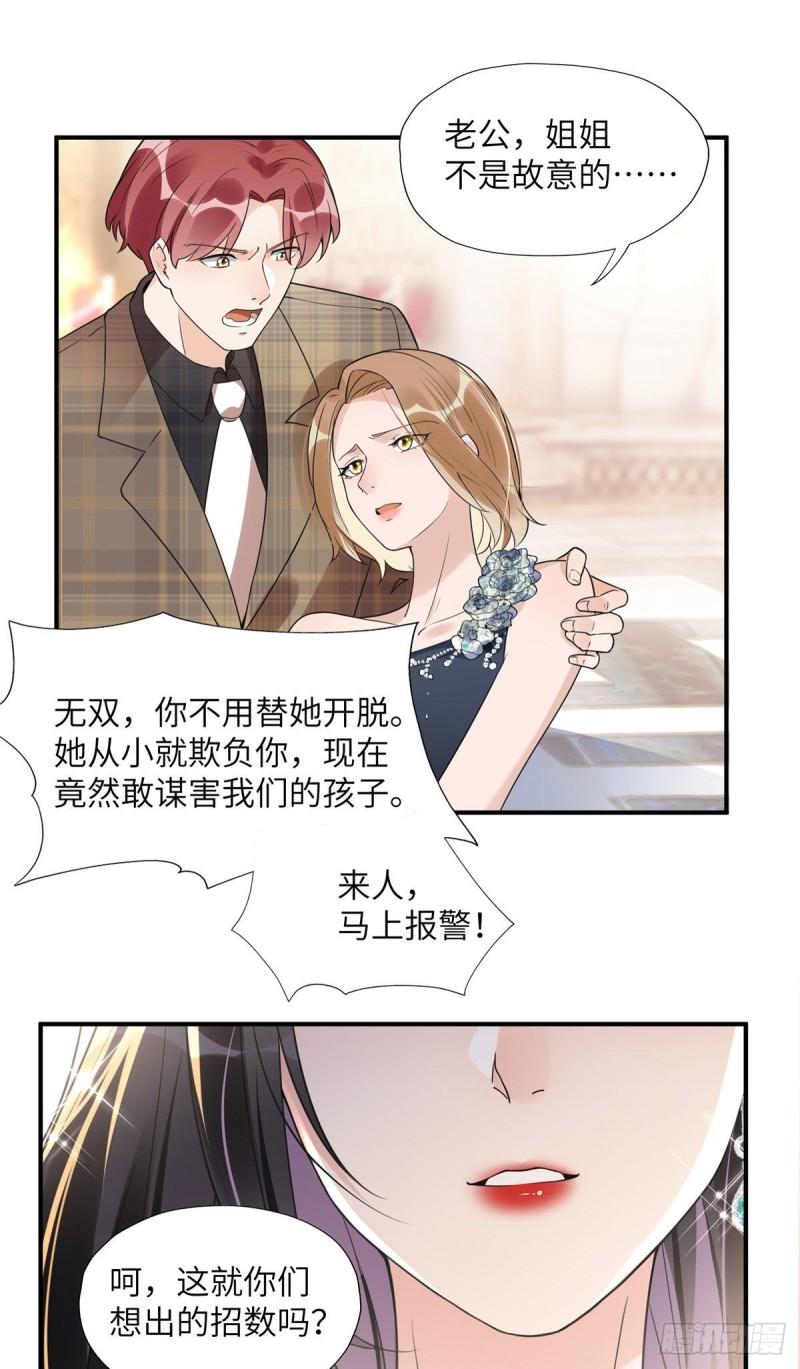 离婚后前夫成了我的忠犬完整漫画,20 姐姐你怎么害我？25图