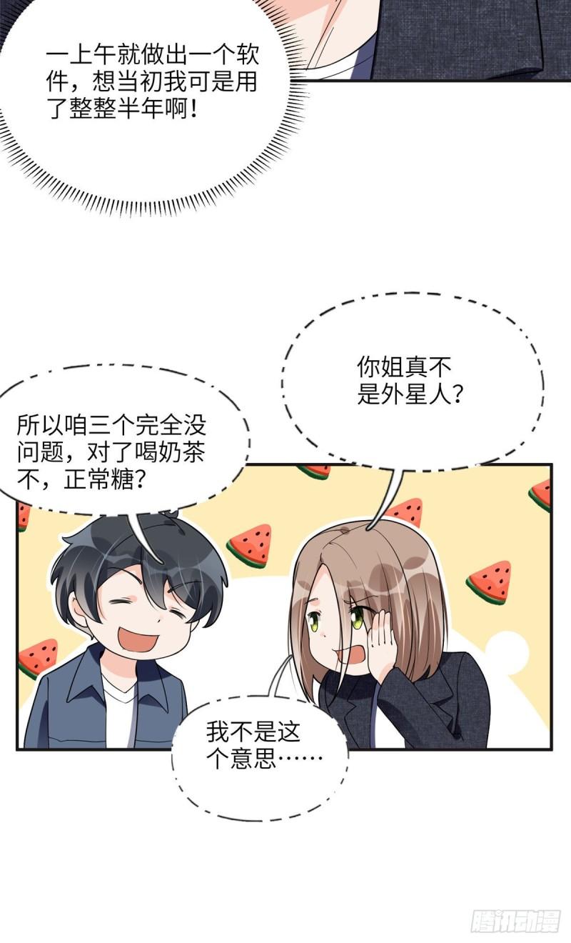 抛妻弃子和小三结婚的男人的结局漫画,25 你姐是外星人吗？31图