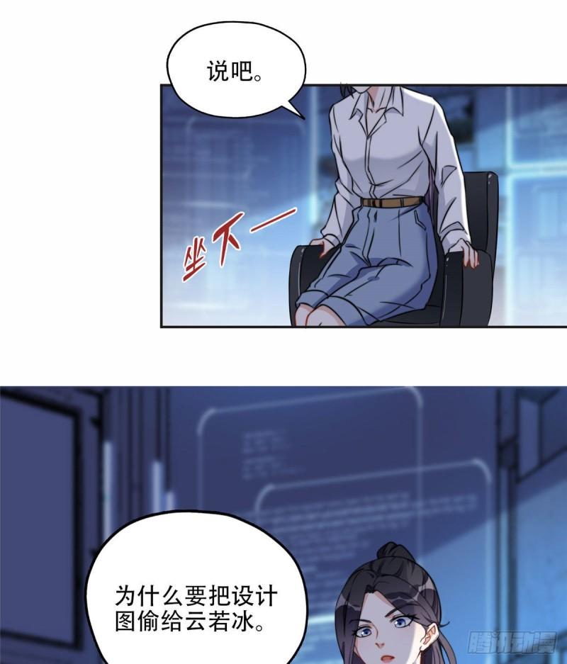 离婚后前夫成了我的忠犬完整漫画,62 云若冰的不安26图