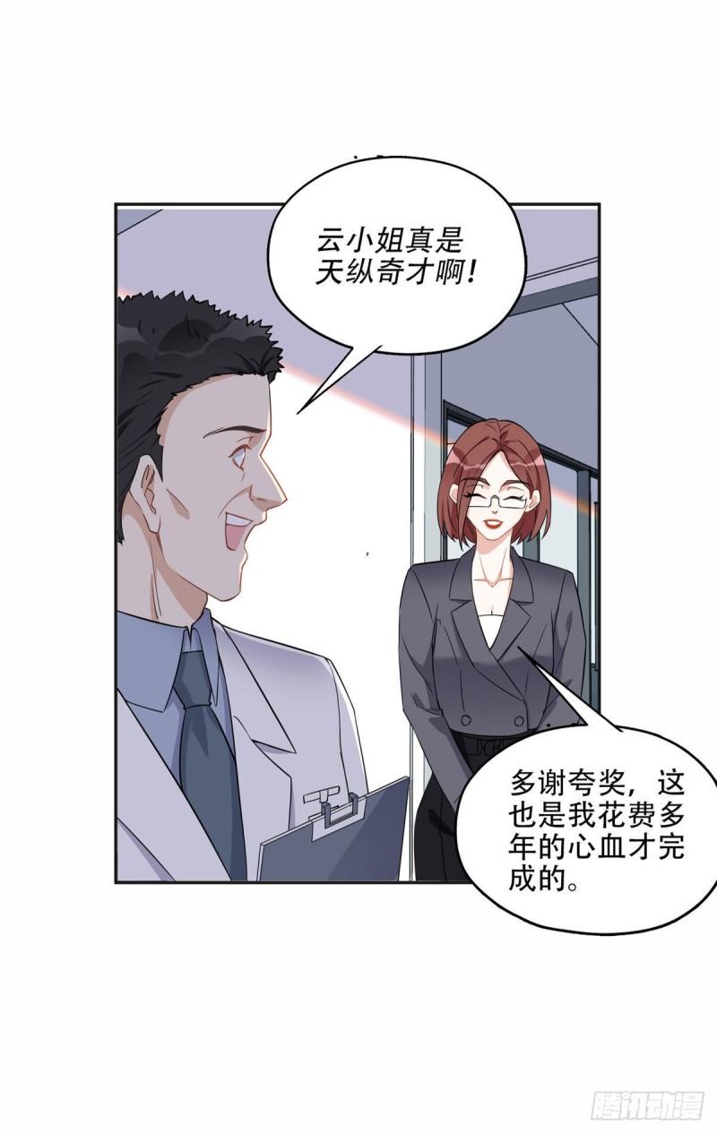 离婚后前夫成了我的忠犬免费小说漫画,67 牧白的信任11图