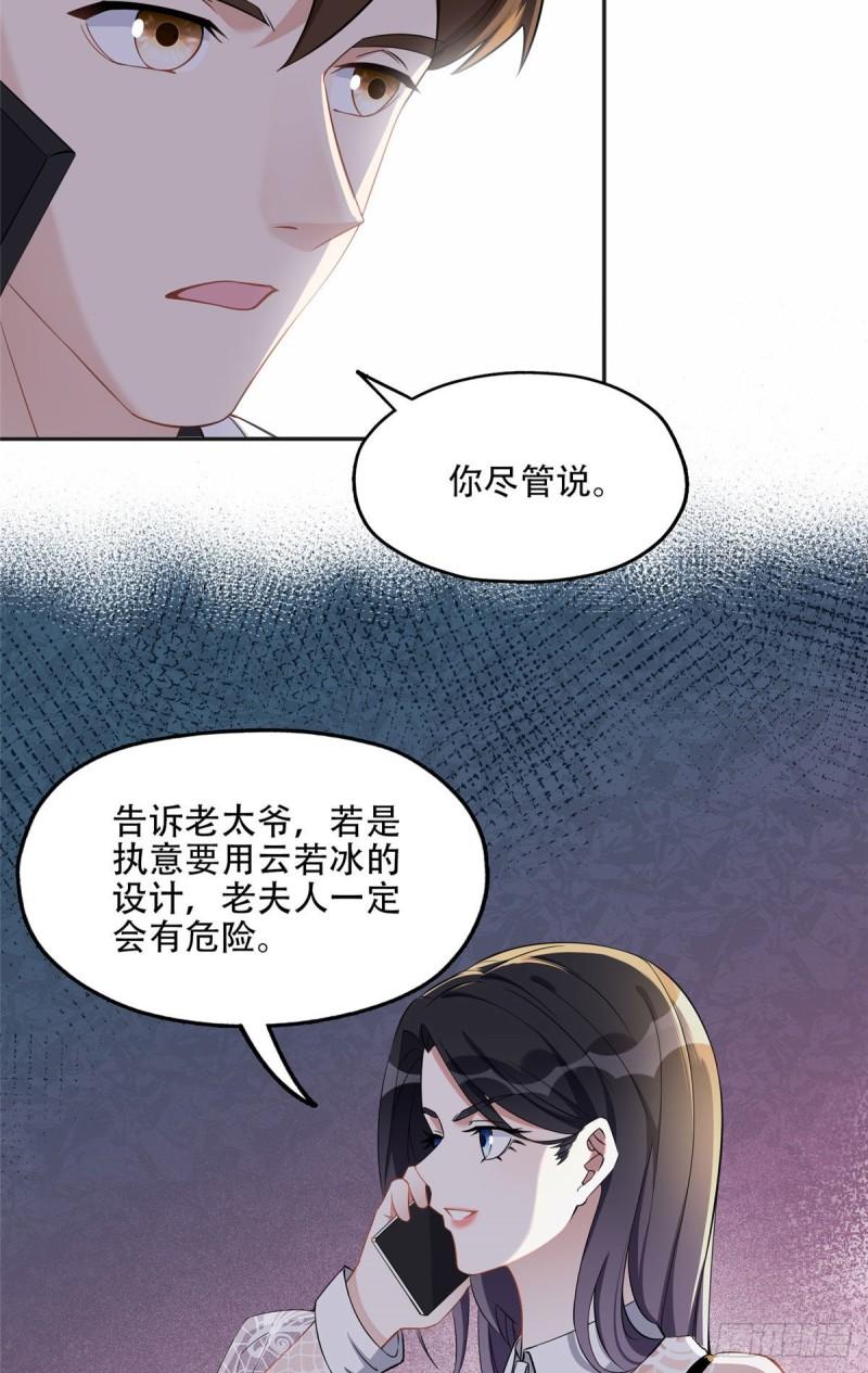 离婚后前夫成了我的忠犬免费小说漫画,67 牧白的信任14图