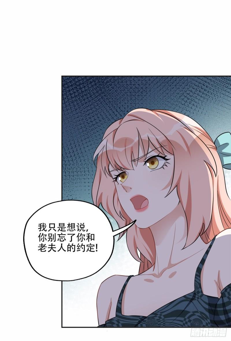 离婚后前夫成了我的忠犬免费小说漫画,67 牧白的信任18图