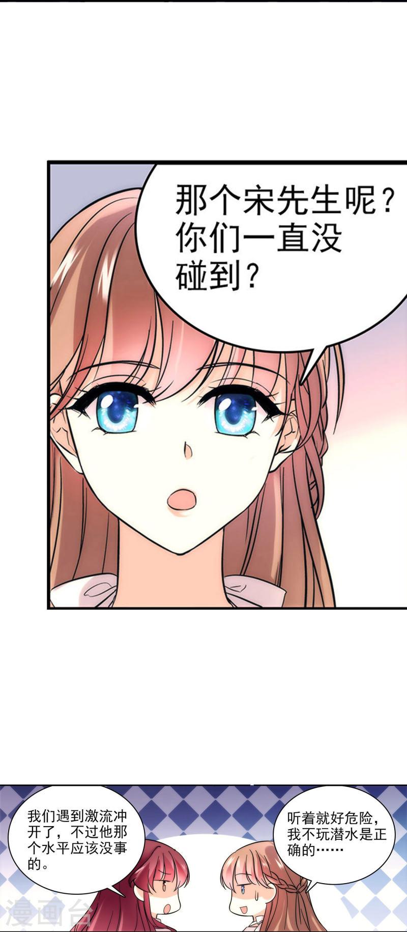 深海危情第6集漫画,第3话 心跳的声音8图