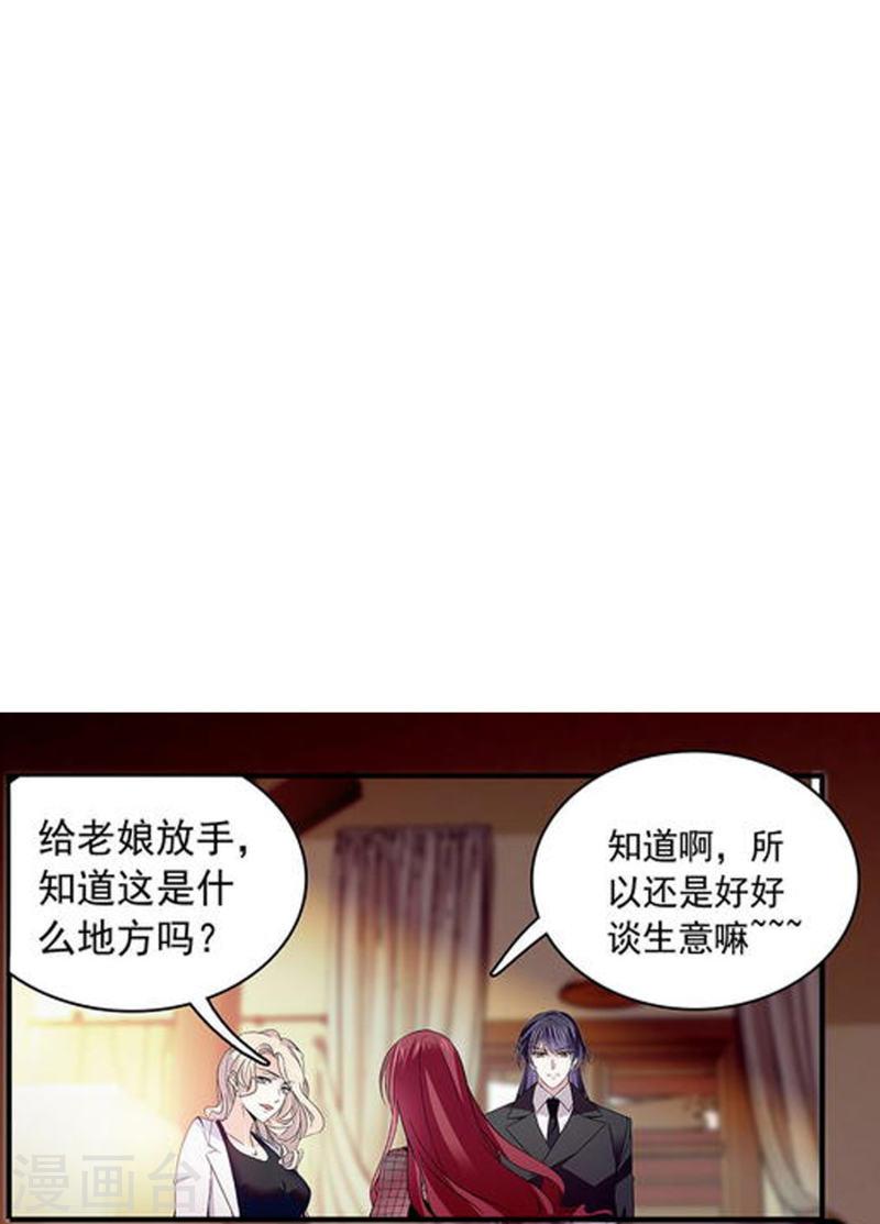 深海危情第6集漫画,第73话 我的女人不是吃素的7图