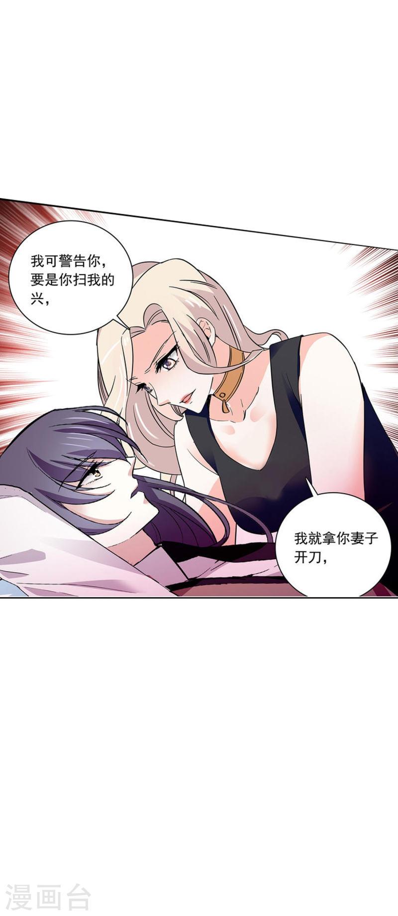 深海危情第6集漫画,第73话 我的女人不是吃素的29图