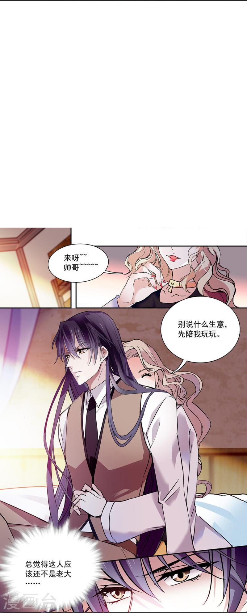 深海危情第6集漫画,第73话 我的女人不是吃素的25图