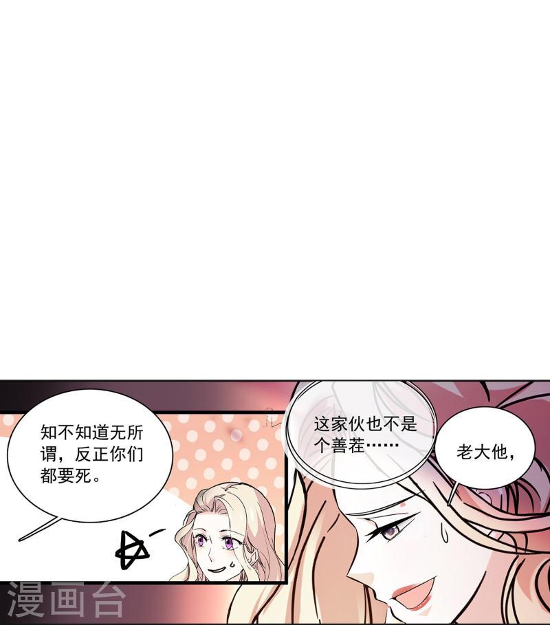 深海危情第6集漫画,第74话 只在乎她25图