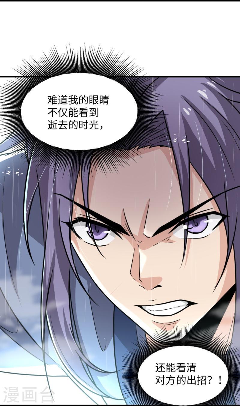 完美至尊笔趣阁顶点小说漫画,第2话 天不绝我！17图