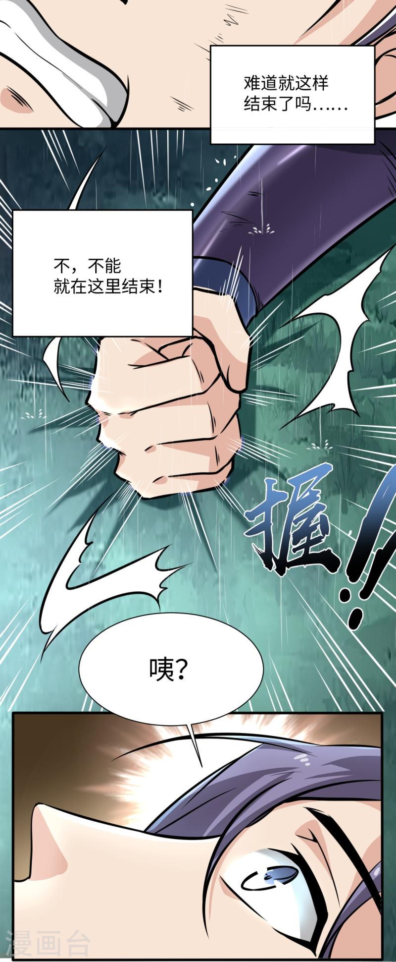 完美至尊笔趣阁顶点小说漫画,第2话 天不绝我！37图