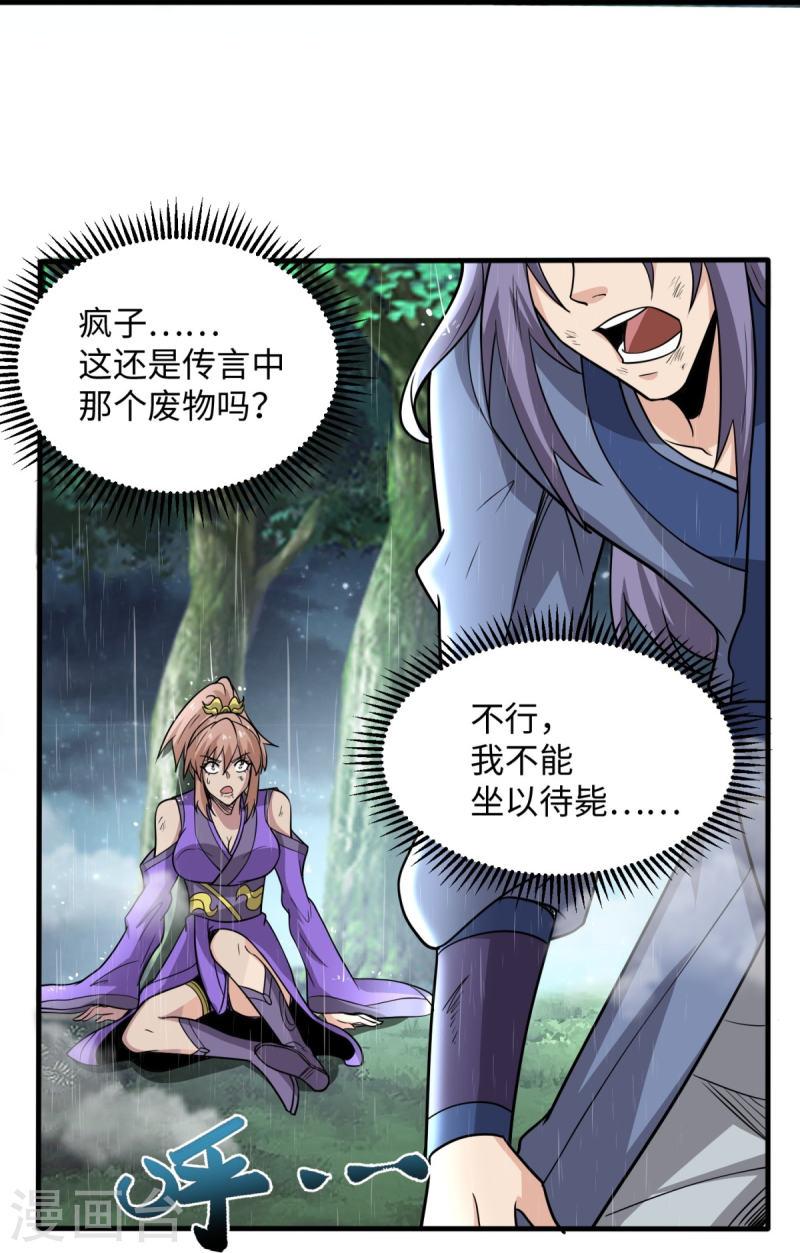 完美至尊免费阅读漫画,第3话 天王老子也救不了你！26图