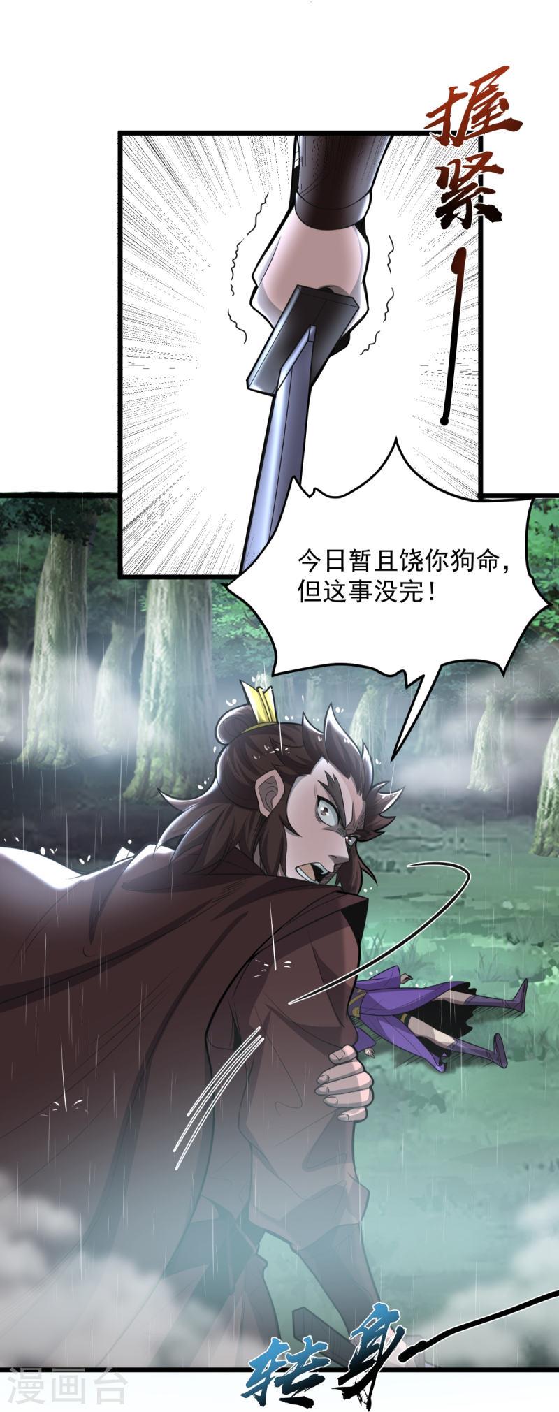 完美至尊和遮天大帝漫画,第4话 让林凌偿命！！32图