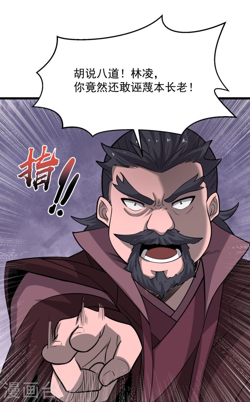 完美至尊为什么停更了漫画,第5话 何罪之有？21图