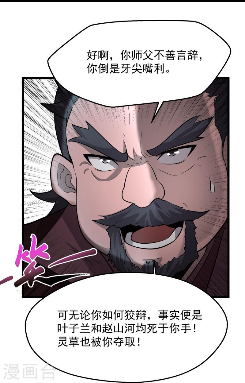 完美至尊为什么停更了漫画,第5话 何罪之有？23图