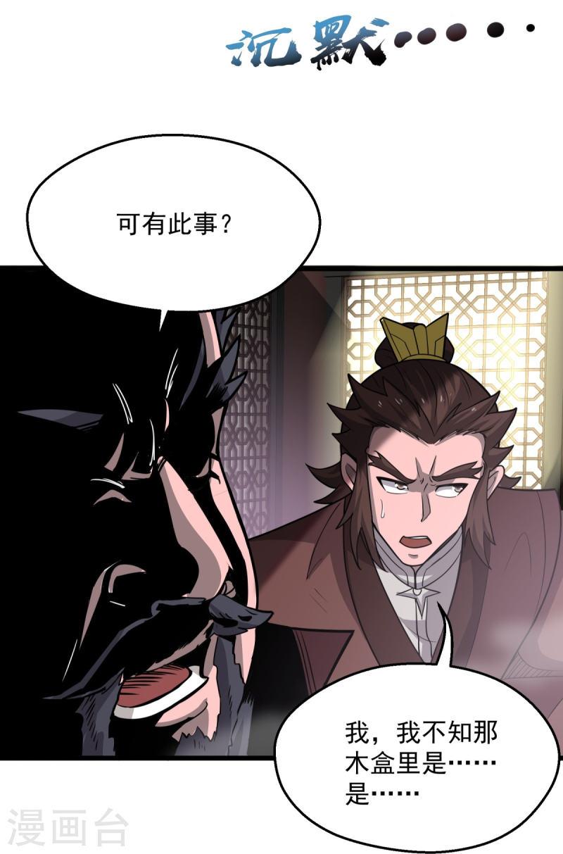 完美至尊为什么停更了漫画,第5话 何罪之有？32图