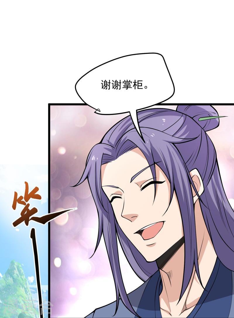 完美至尊笔趣阁顶点小说漫画,第7话 我不吃这一套！26图