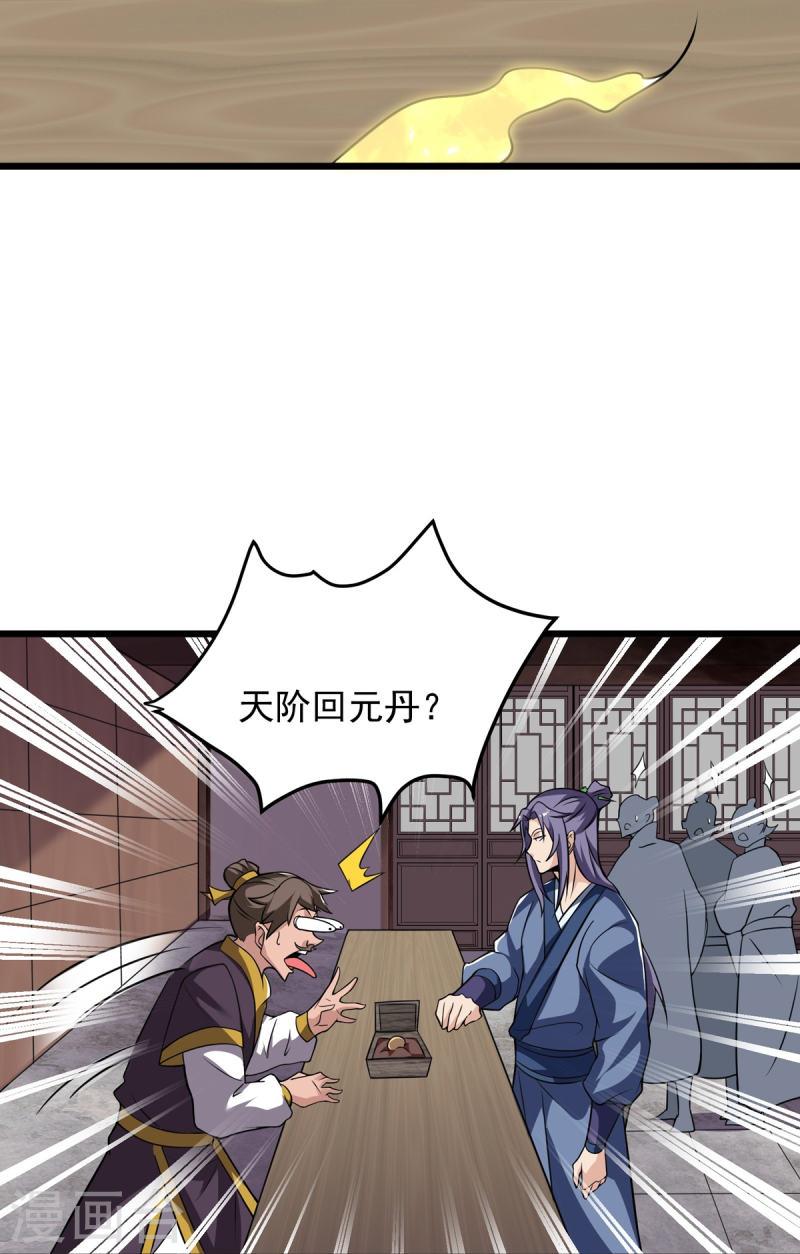 完美至尊笔趣阁顶点小说漫画,第7话 我不吃这一套！7图