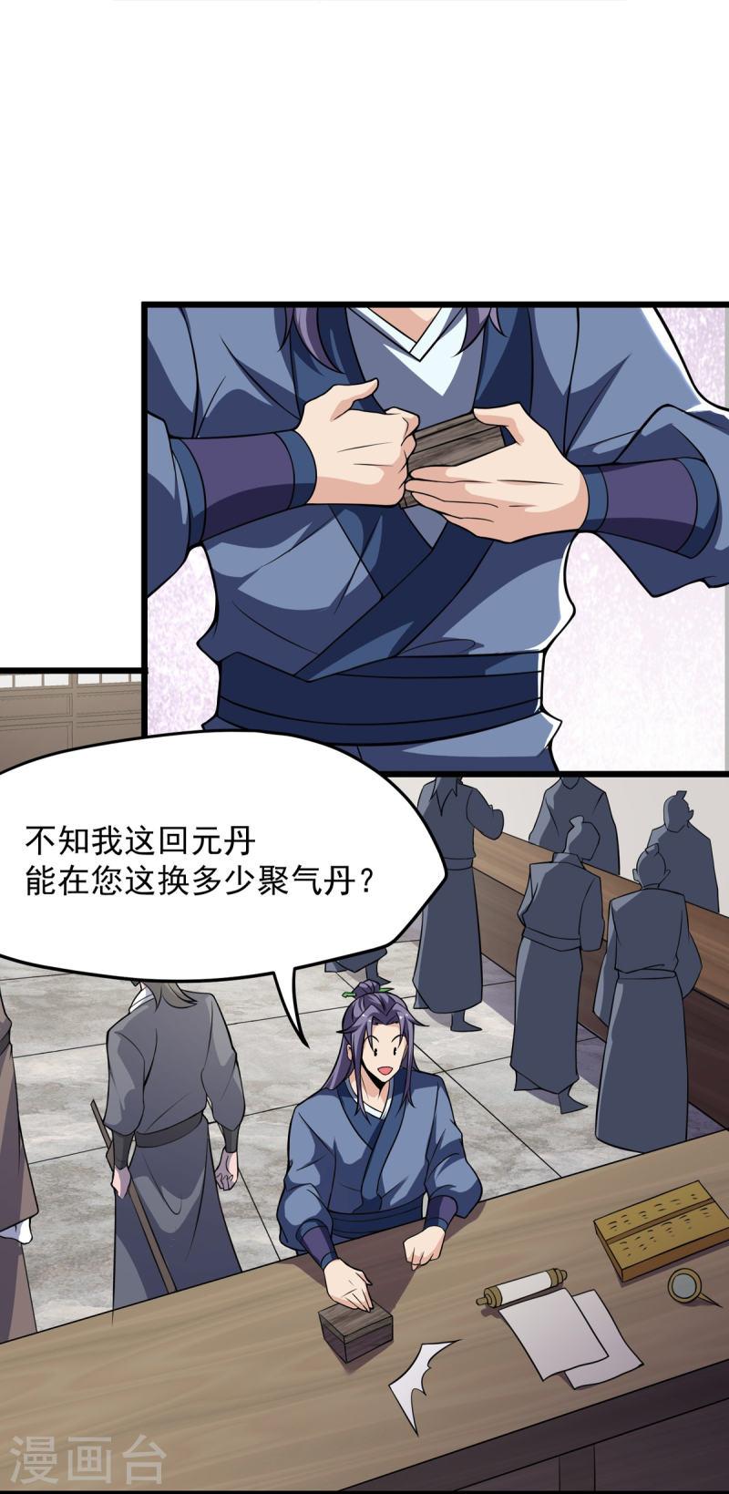 完美至尊笔趣阁顶点小说漫画,第7话 我不吃这一套！4图