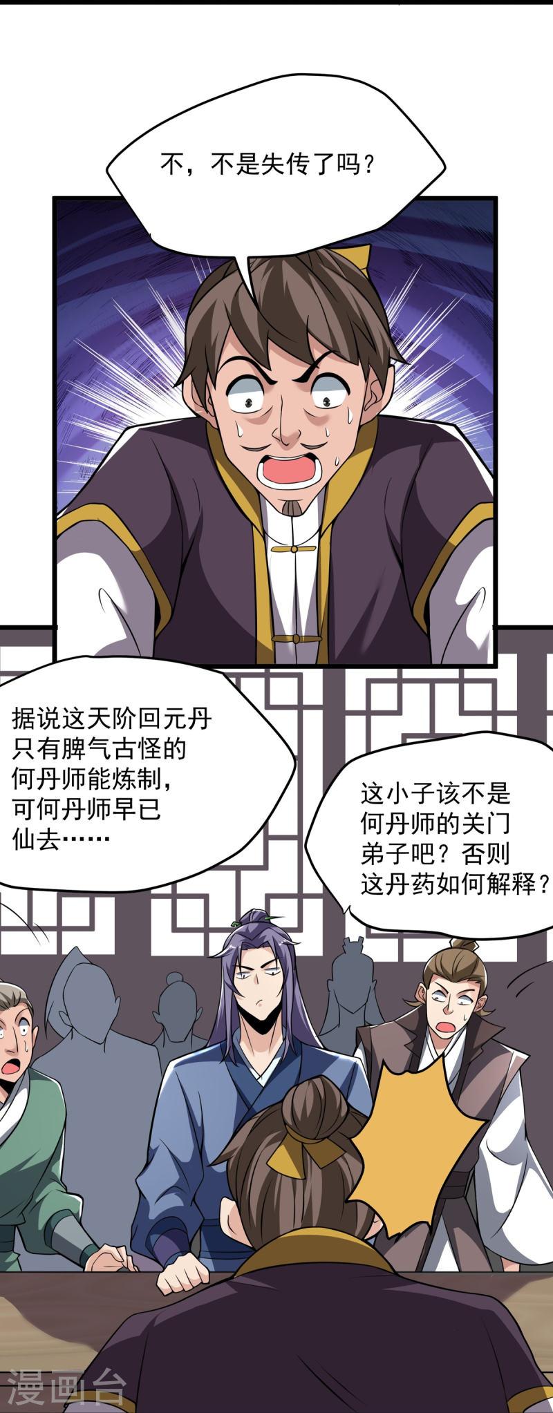 完美至尊笔趣阁顶点小说漫画,第7话 我不吃这一套！8图